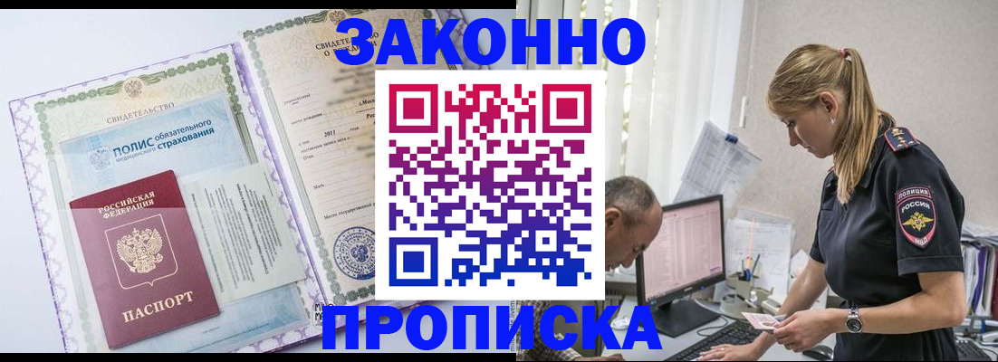 прописка поиск в Элисте