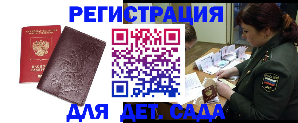 временная регистрация недорого в Элисте