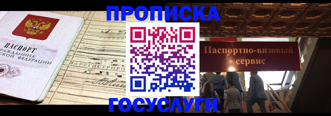 где прописаться в Элисте